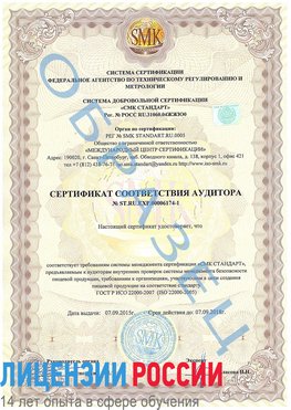 Образец сертификата соответствия аудитора №ST.RU.EXP.00006174-1 Армянск Сертификат ISO 22000